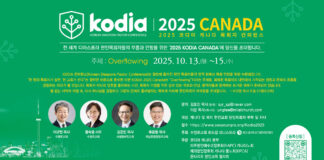 부산 수영로교회 주최, 2025 KODIA CANADA 목회자 컨퍼런스 10월 토론토, 참가비는 무료